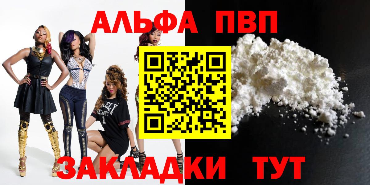 Alpha-PVP Соль Менделеевск