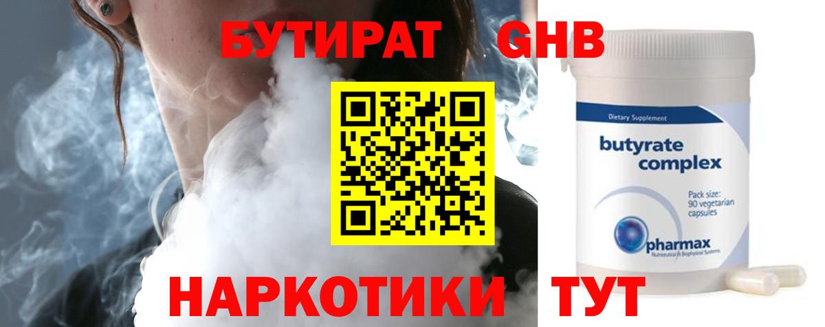БУТИРАТ Butirat  Вход с VPN  Бутират  Менделеевск 