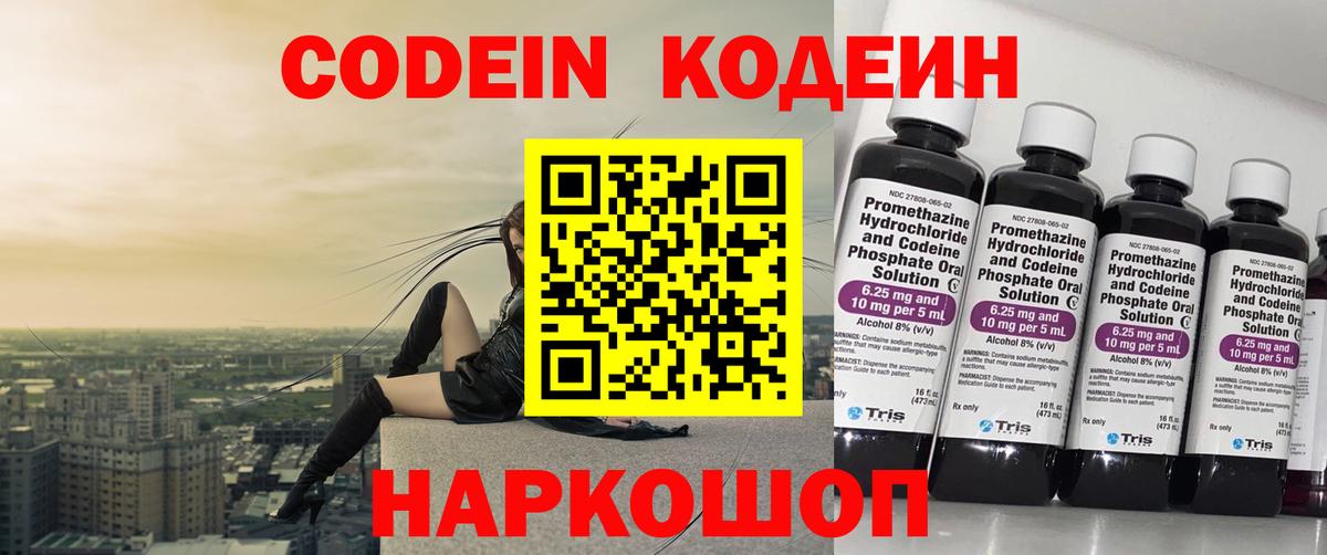 Кодеиновый сироп Lean Purple Drank  Кодеин Purple Drank  Вход с VPN  Менделеевск 