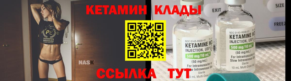 Кетамин VHQ Менделеевск
