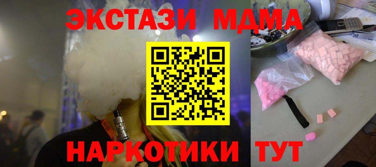 МДМА Molly  МДМА VHQ  Менделеевск  Вход с VPN 