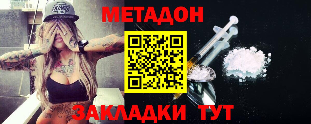 Метадон methadone  Вход с VPN  Менделеевск  Метадон мёд 